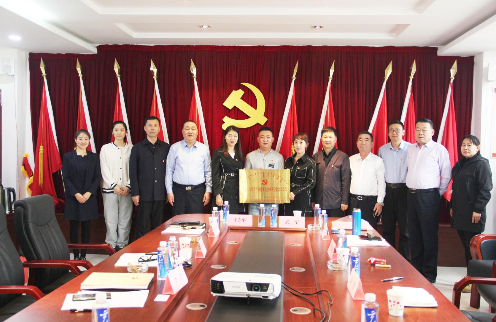 内蒙古农牧业产业化龙头企业协会联合党支部成立大会在呼和浩特市成功召开